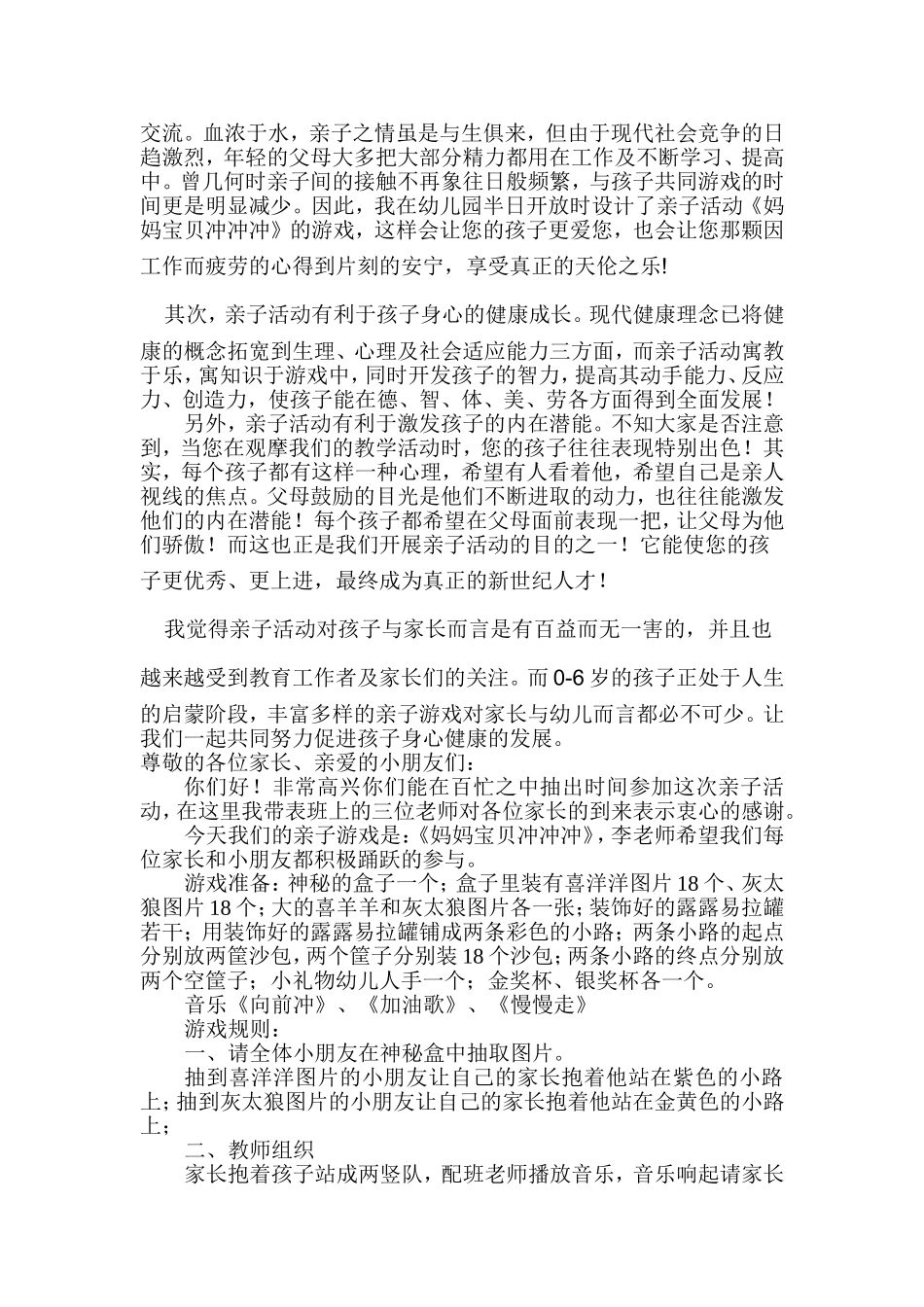 妈咪宝贝冲冲冲_第2页