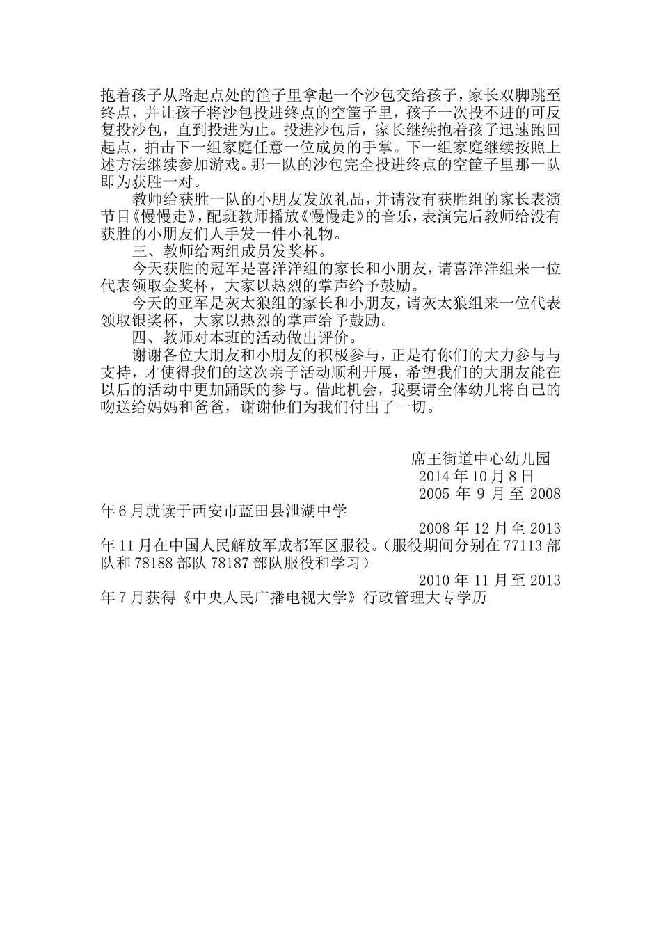 妈咪宝贝冲冲冲_第3页