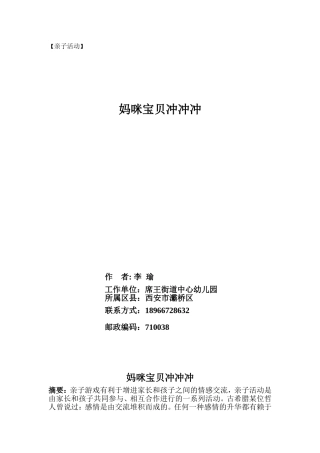 妈咪宝贝冲冲冲