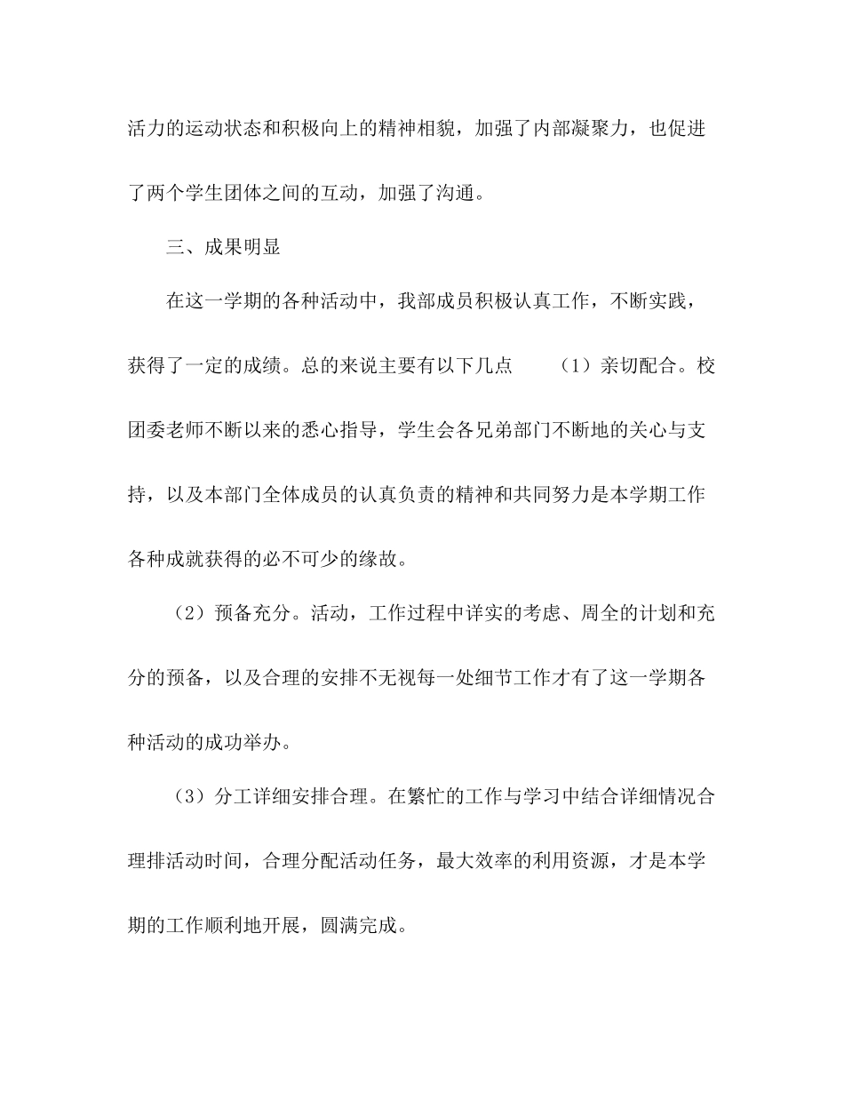 —2021年度第一学期校学生会生活部工作参考总结1)_第3页