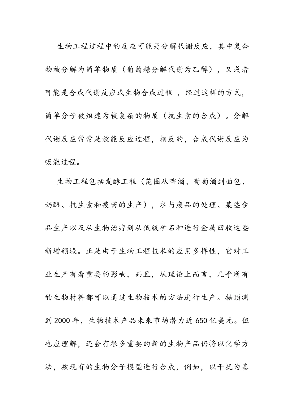 生物工程生物技术专业英语翻译(一)_第2页