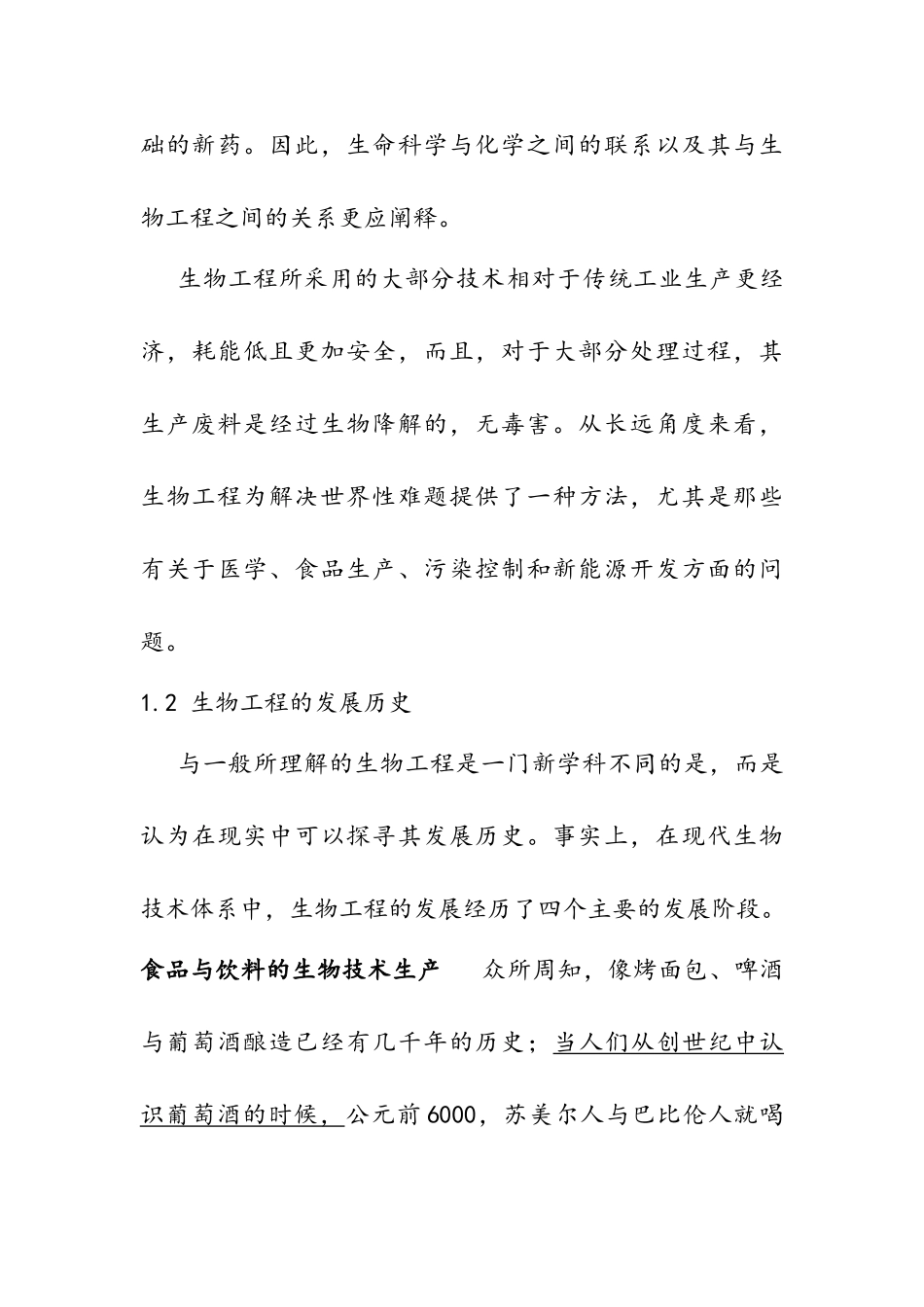 生物工程生物技术专业英语翻译(一)_第3页