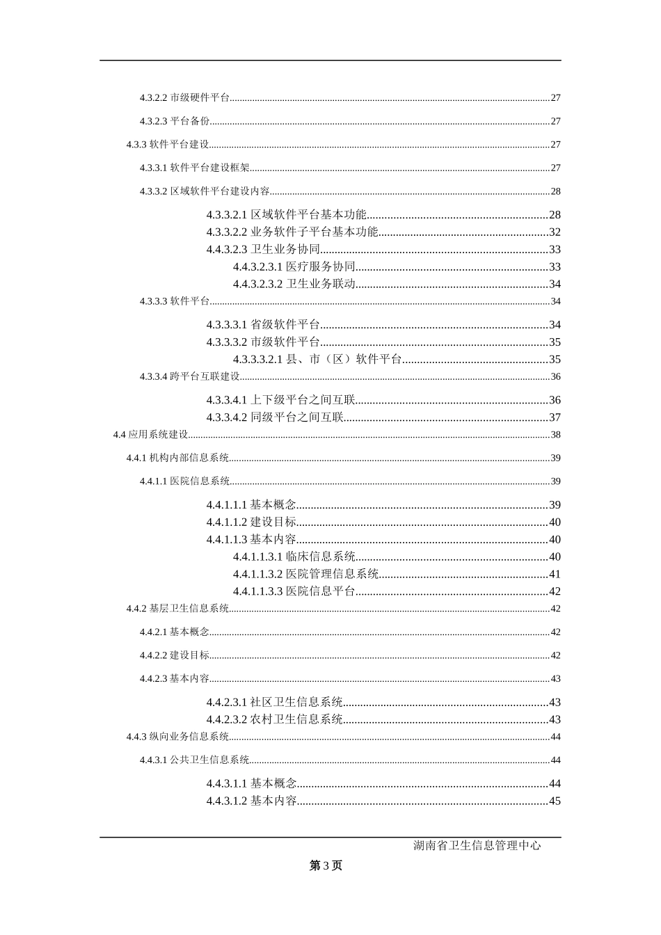 湖南省卫生信息化建设总体方案_第3页