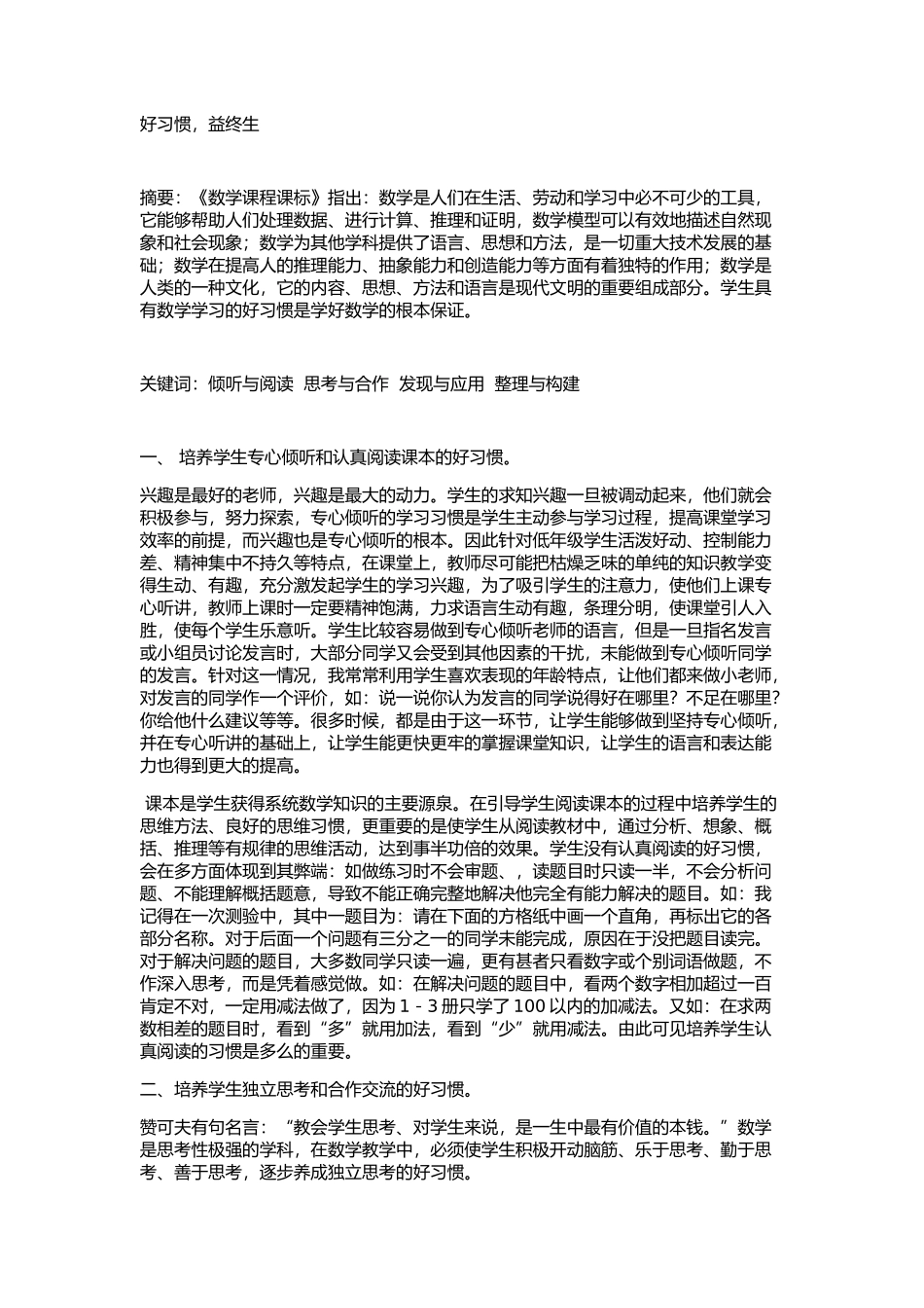 好习惯，益终身_第1页