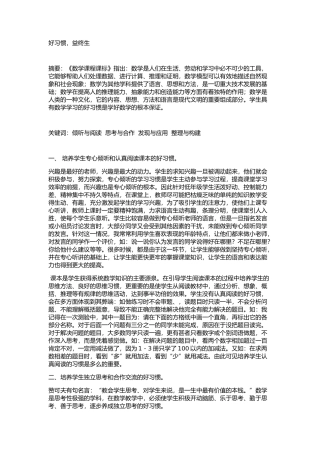 好习惯，益终身