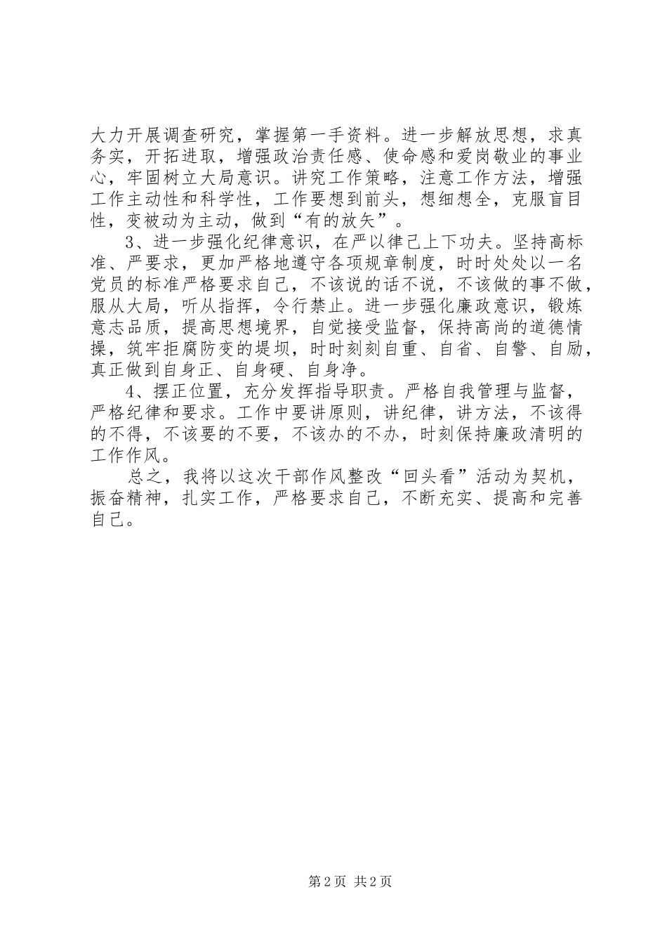 干部作风问题排查整改“回头看”自查报告_第2页