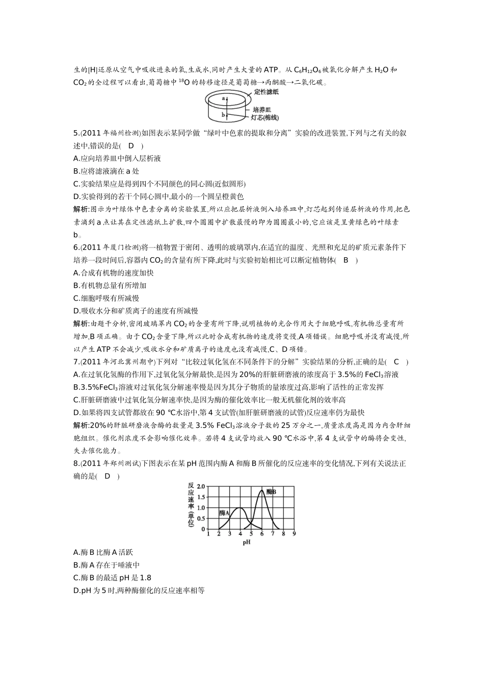 生物必修一 第5章检测试题_第2页