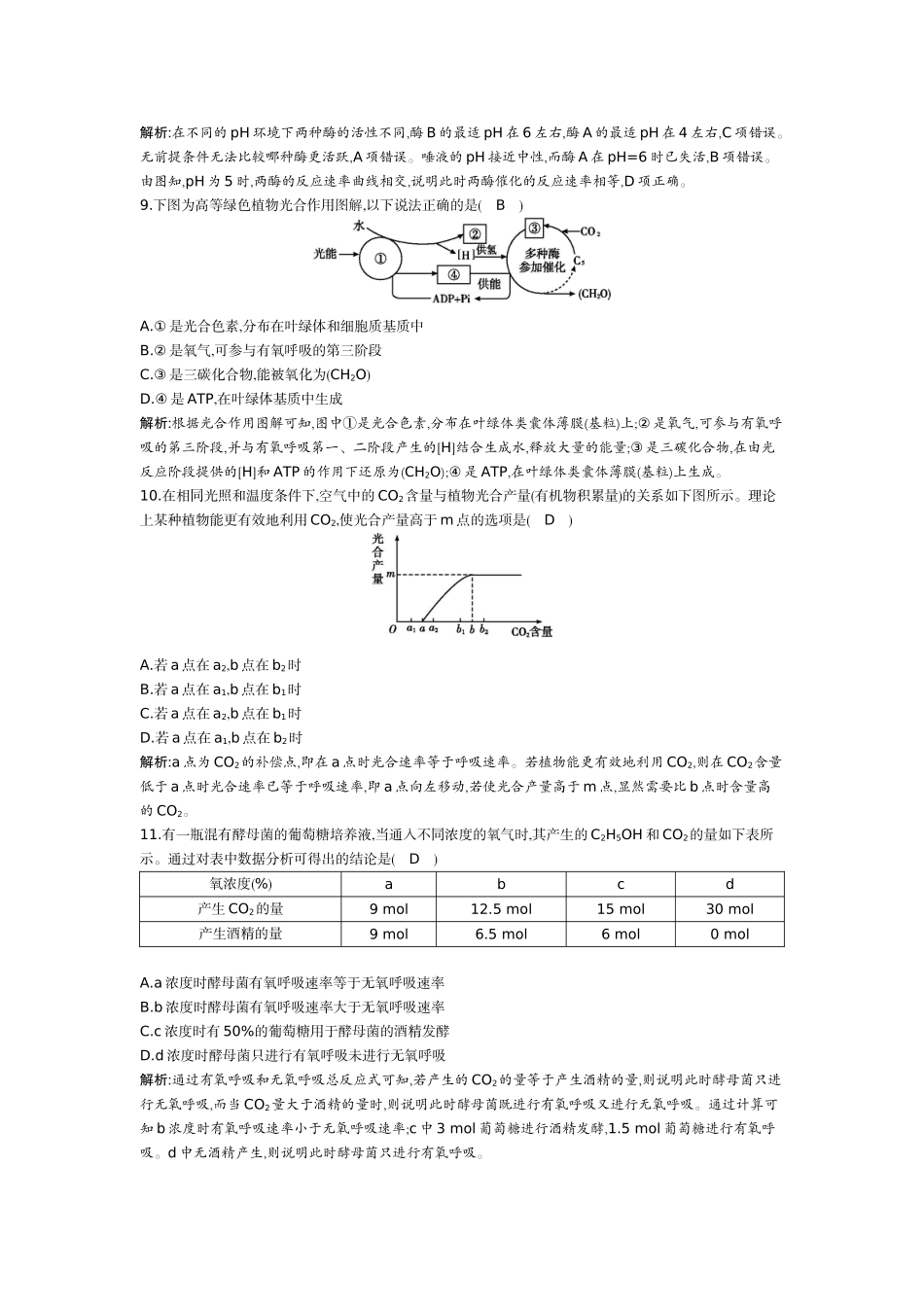 生物必修一 第5章检测试题_第3页