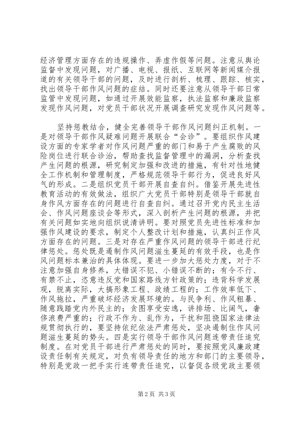干部作风监督调研报告_第2页