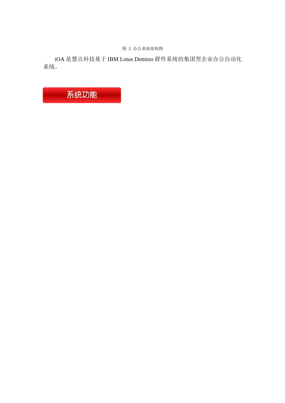 集团型企业办公自动化系统解决方案探析_第3页