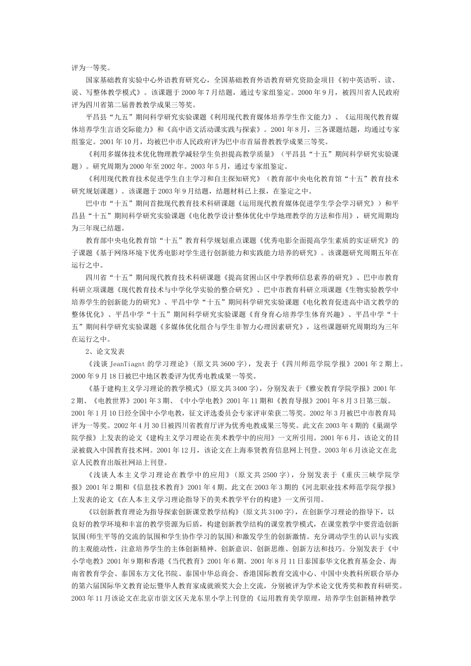 生物实验教学中培养学生的创造能力的研究开题报告_第2页