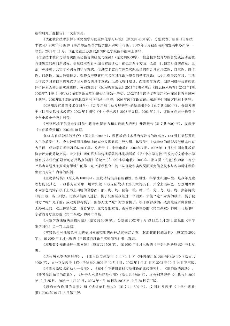 生物实验教学中培养学生的创造能力的研究开题报告_第3页