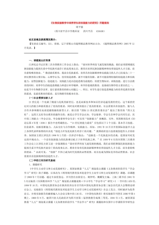 生物实验教学中培养学生的创造能力的研究开题报告
