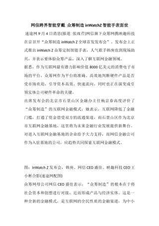 【冷热冲击箱】网信跨界智能穿戴众筹制造inWatchZ智能手表面世26