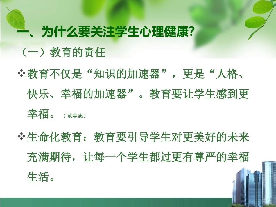 关注心理健康教育，培养学生健全人格_第2页