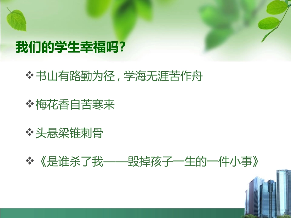 关注心理健康教育，培养学生健全人格_第3页