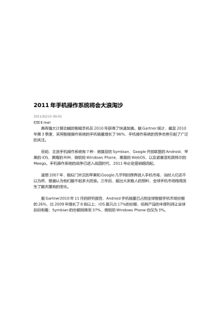 手机操作系统将会大浪淘沙
