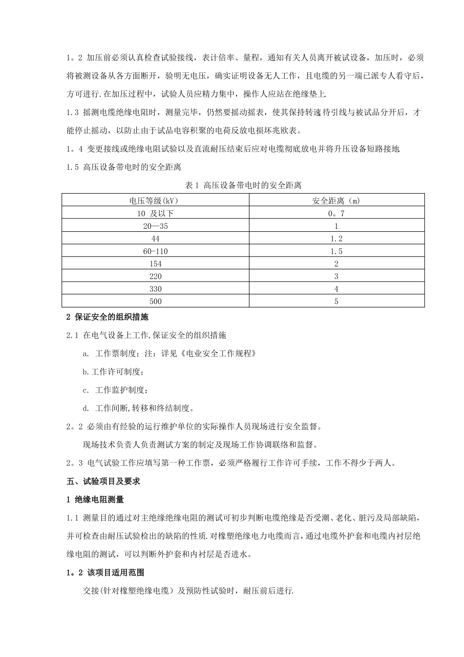 电缆电气试验作业指导书_第2页
