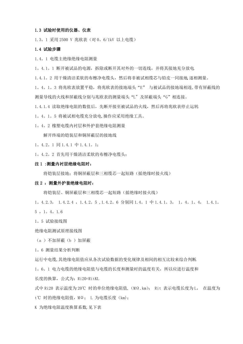 电缆电气试验作业指导书_第3页