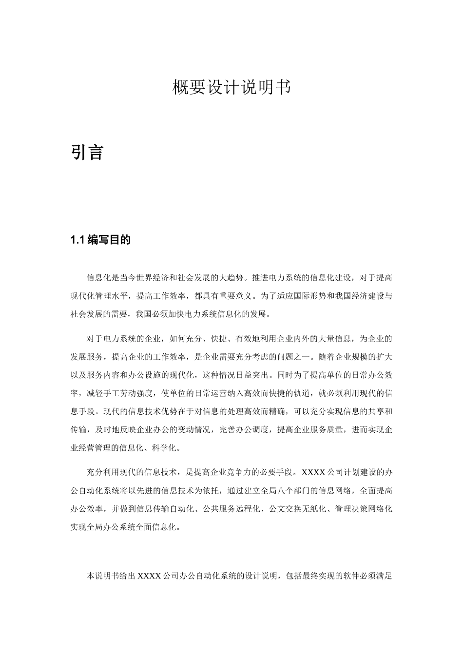 公司办公自动化概要设计说明书_第3页