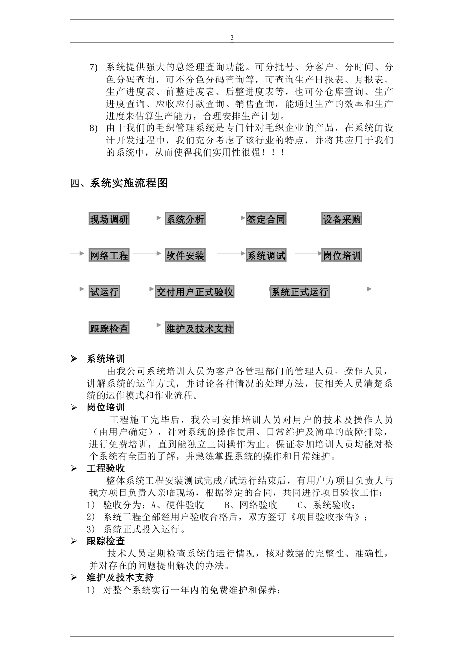 xx针织厂实施ERP系统管理计划方案(doc 14)_第2页