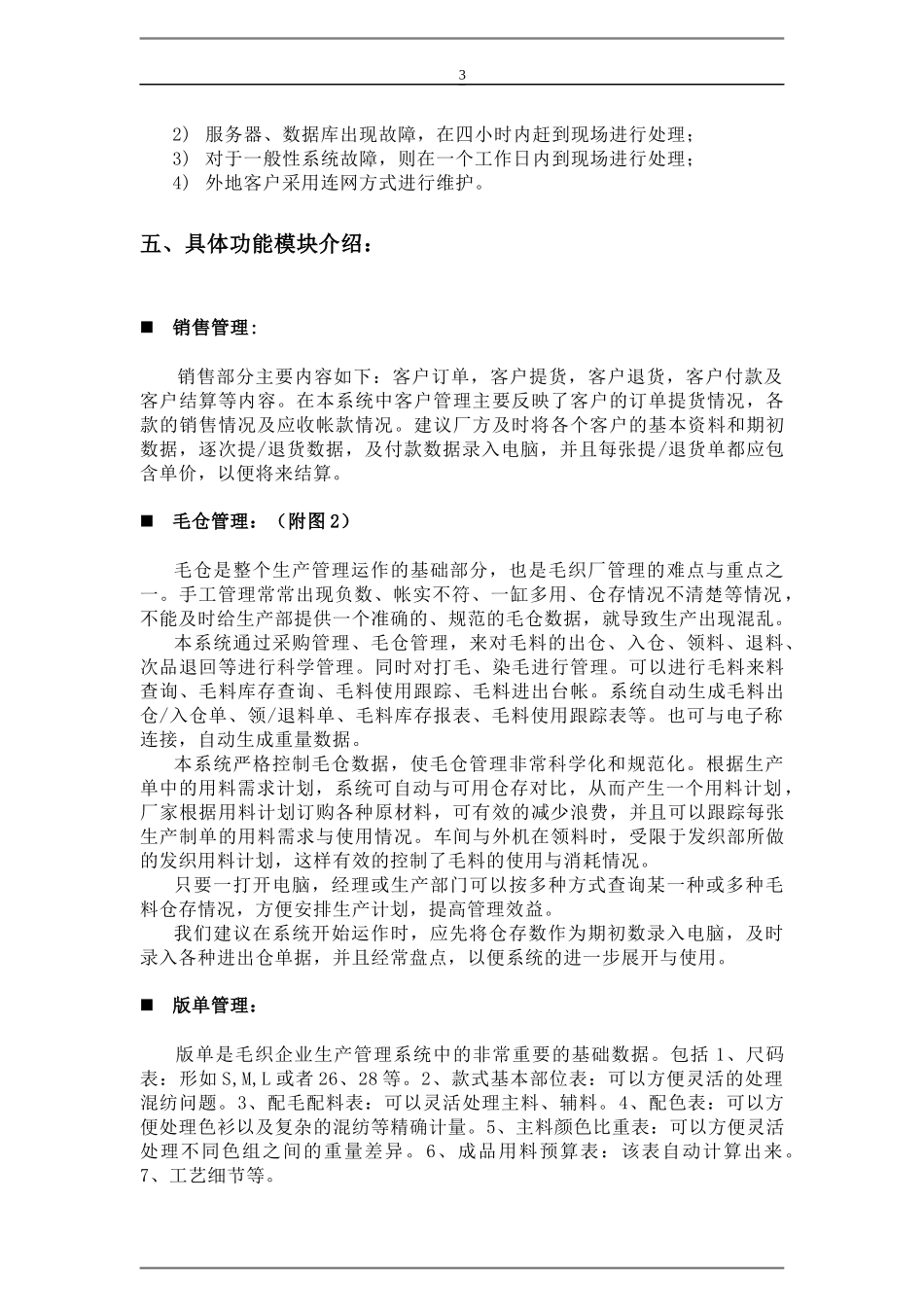 xx针织厂实施ERP系统管理计划方案(doc 14)_第3页