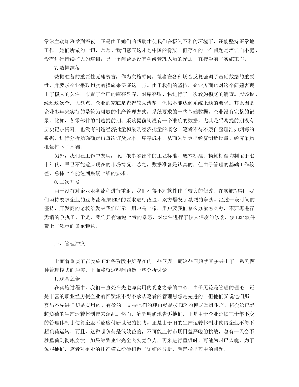 国企ERP实施成功案例与失败案例分析_第3页