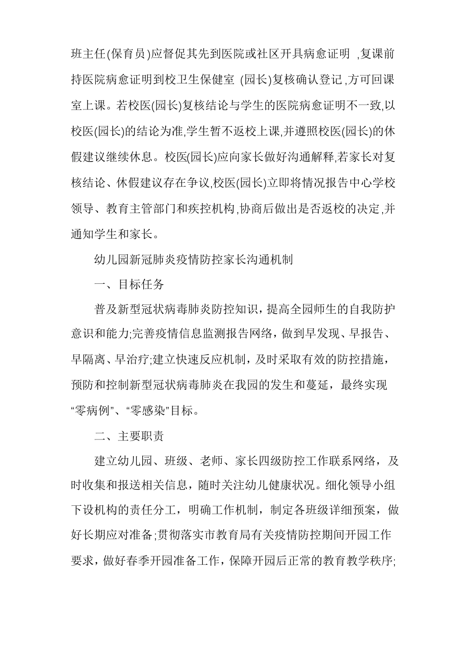 幼儿园新冠肺炎疫情防控家长沟通机制_第2页