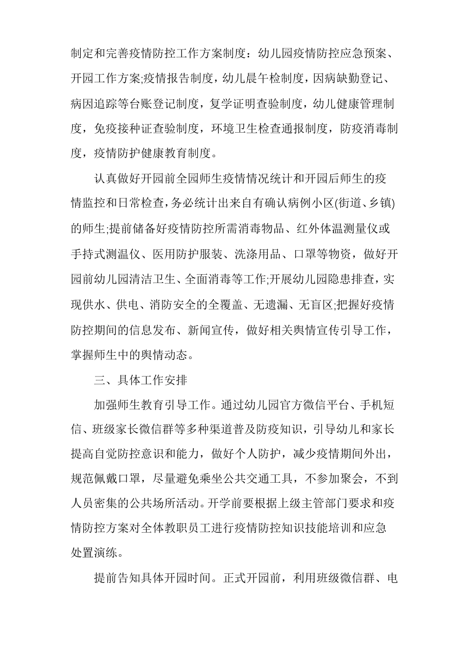 幼儿园新冠肺炎疫情防控家长沟通机制_第3页