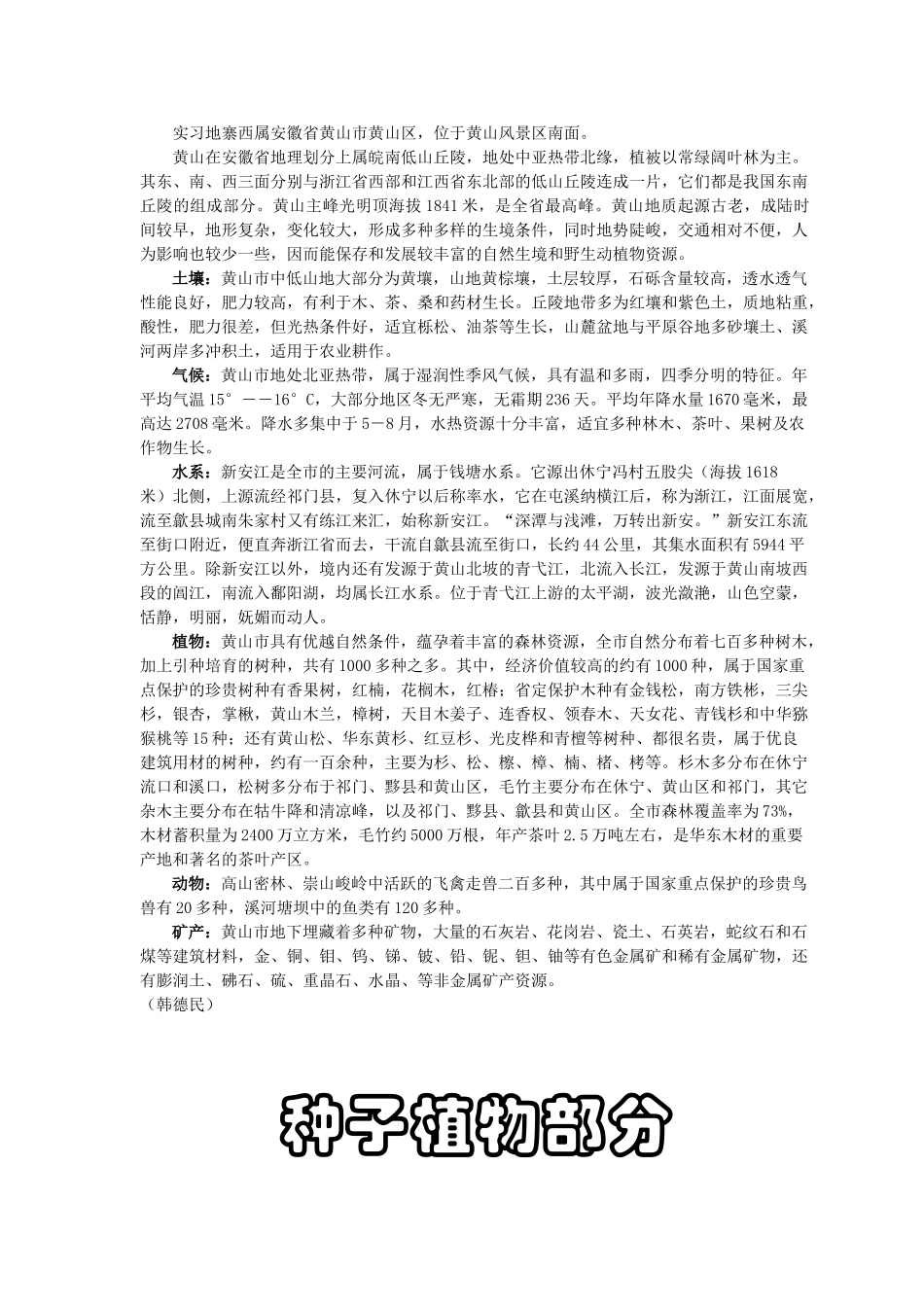 生物学和环境学综合实习指导_第3页