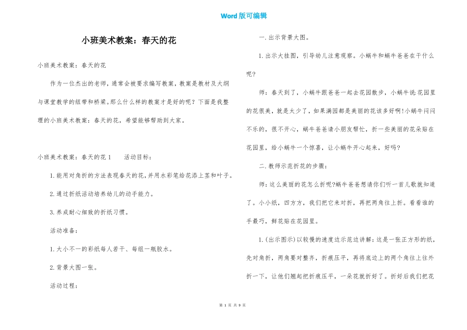 小班美术教案春天的花_第1页