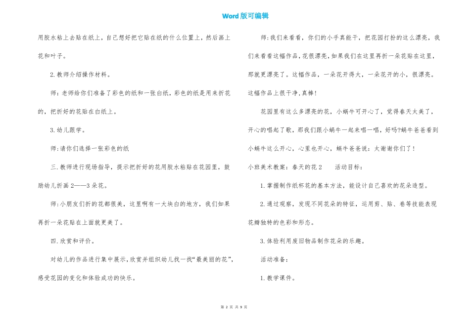小班美术教案春天的花_第2页