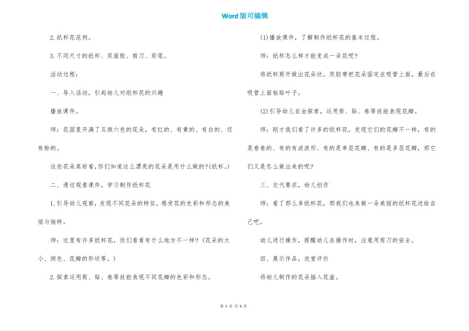 小班美术教案春天的花_第3页