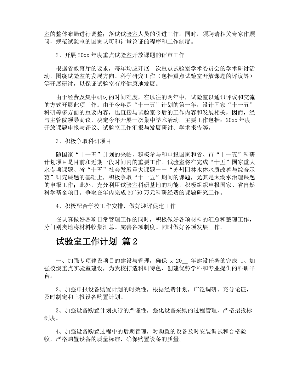 试验室工作计划_第2页