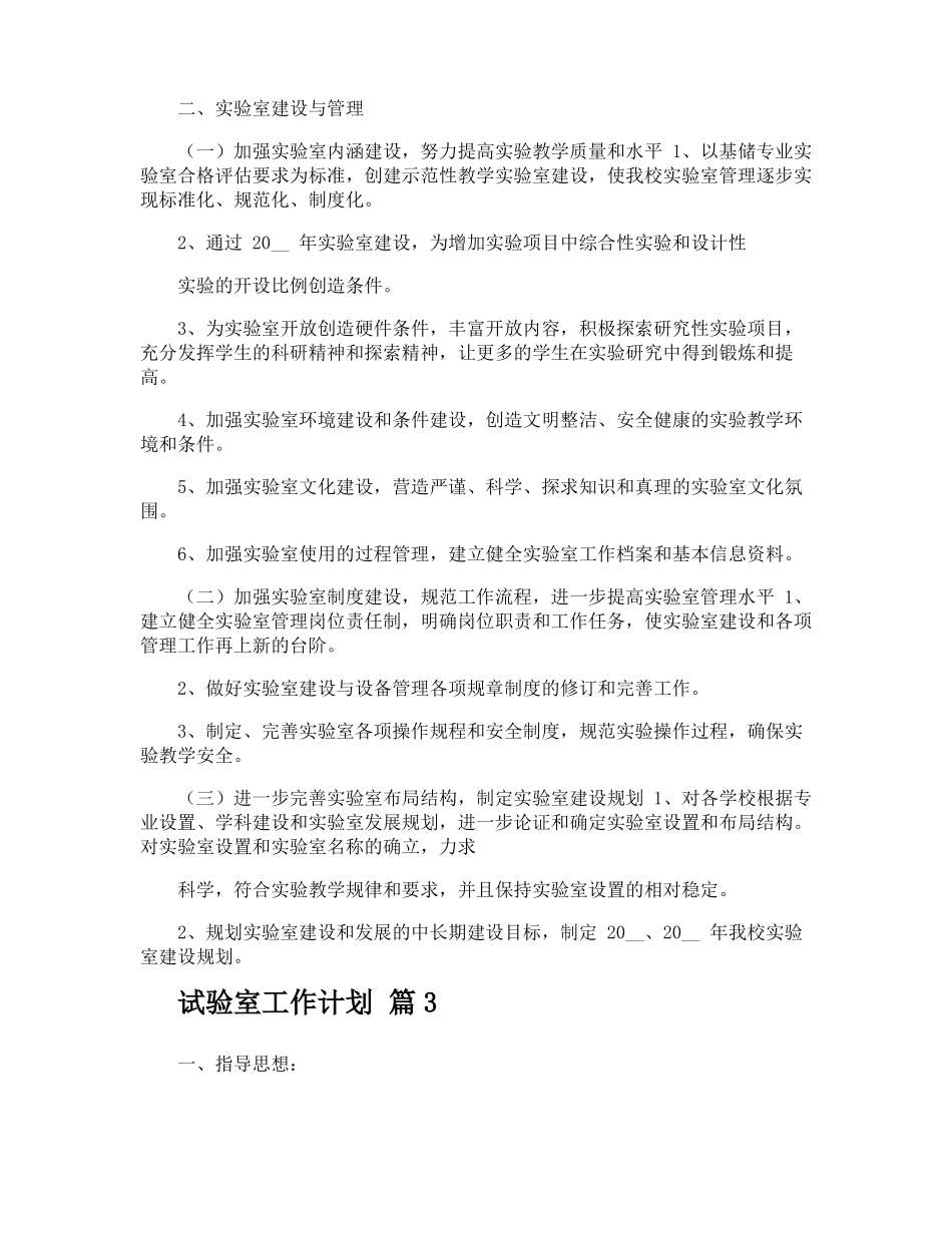 试验室工作计划_第3页