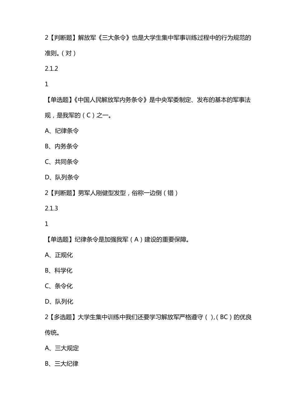 国防教育与军事训练答案_第2页