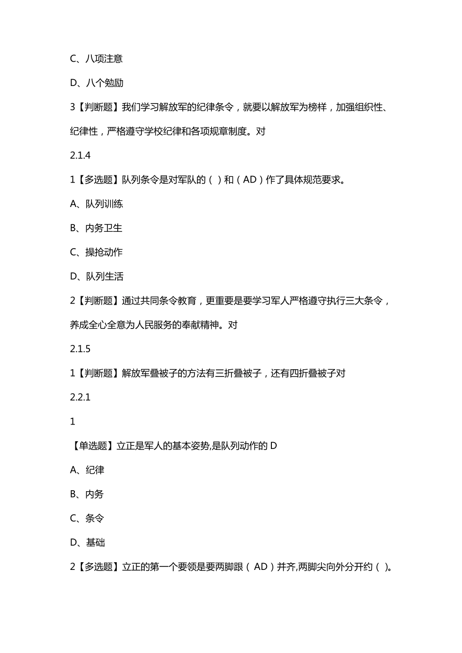 国防教育与军事训练答案_第3页