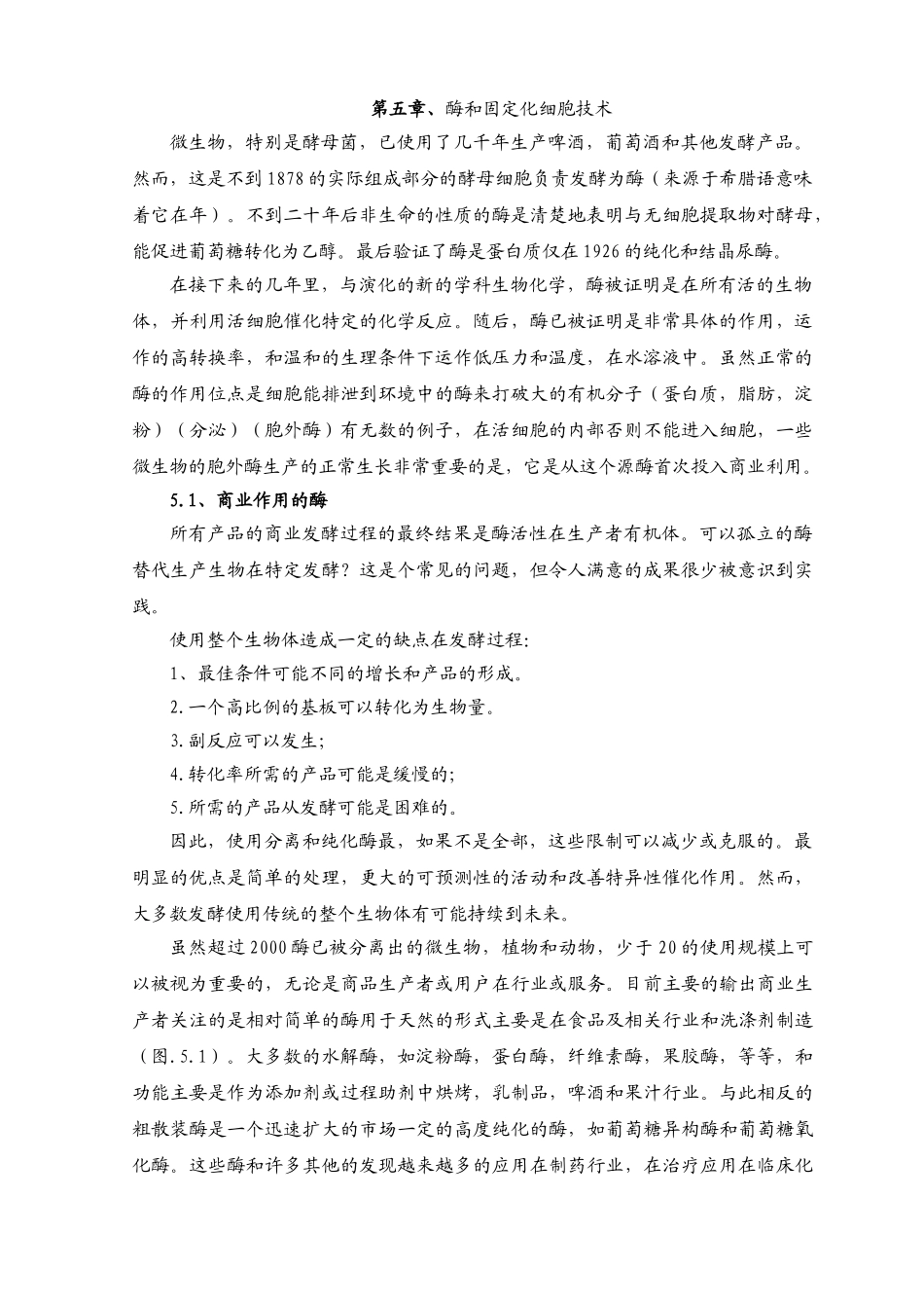 生物工程专业英语第五章翻译_第1页