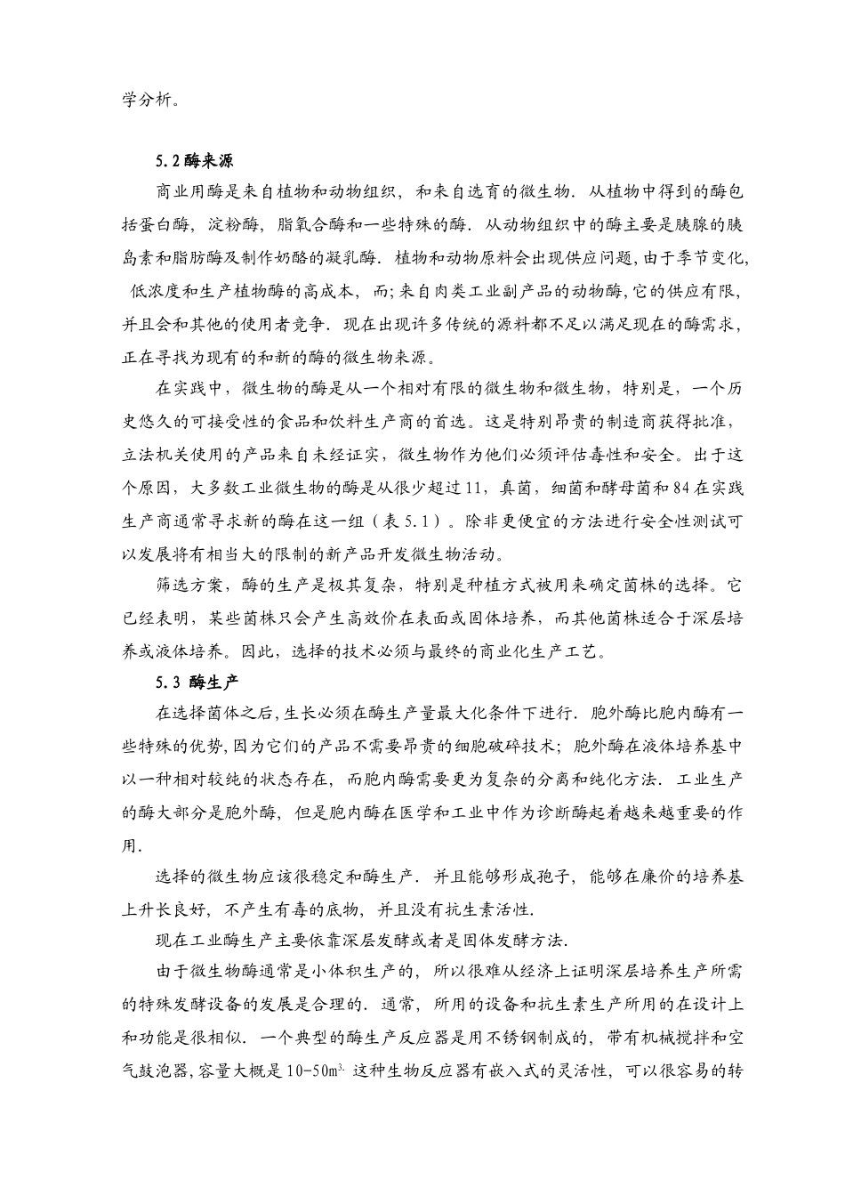 生物工程专业英语第五章翻译_第2页