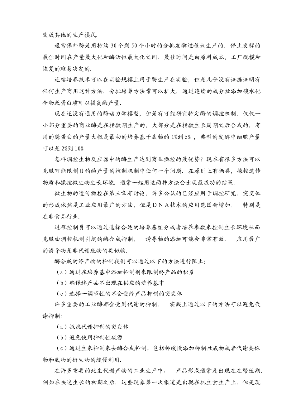 生物工程专业英语第五章翻译_第3页