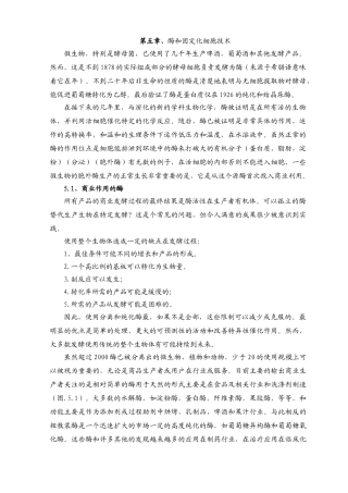 生物工程专业英语第五章翻译