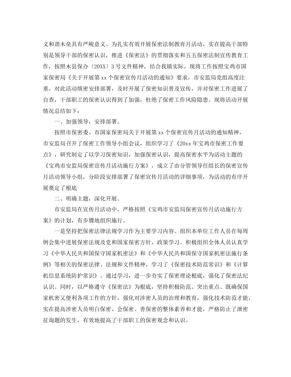 月度工作参考总结报告范文【合辑篇】_第3页