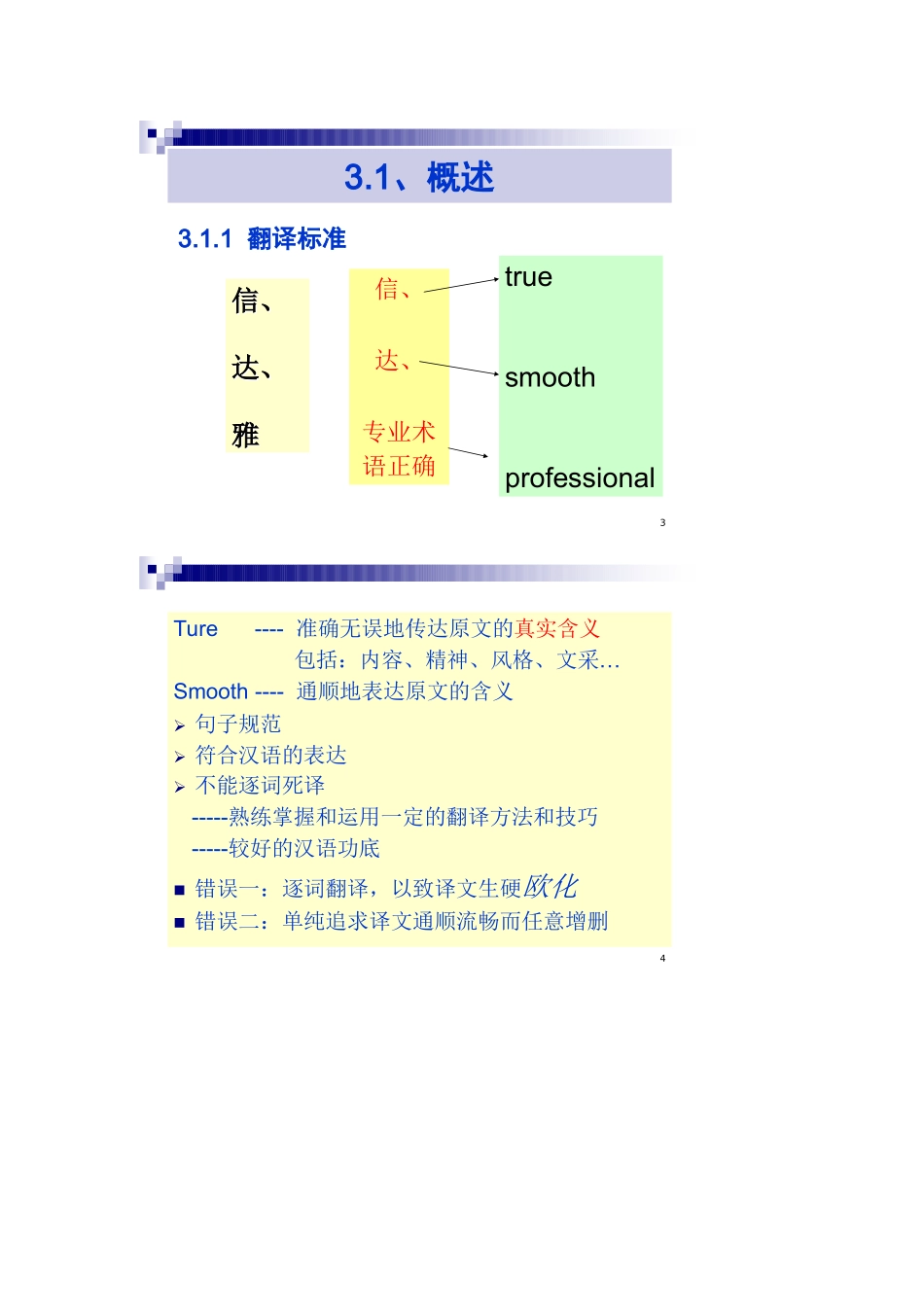 生物工程专业英语-备课-2-科技英语的翻译_第2页
