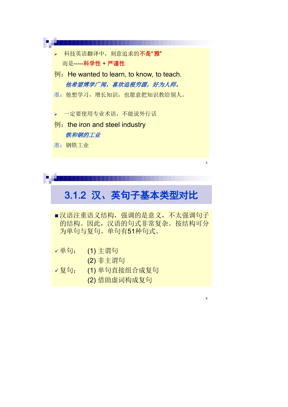 生物工程专业英语-备课-2-科技英语的翻译_第3页