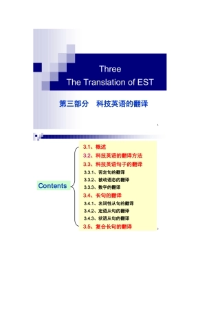 生物工程专业英语-备课-2-科技英语的翻译