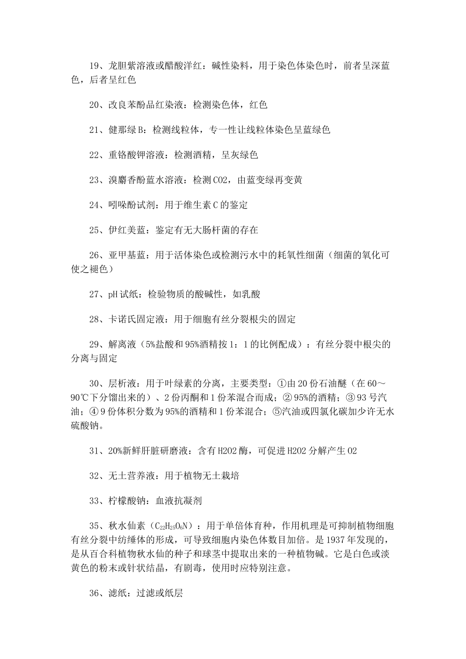 生物实验相关试剂、技术、方法_第2页