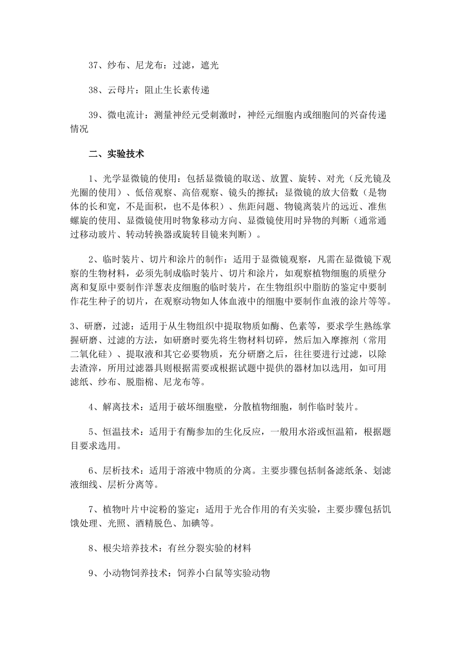 生物实验相关试剂、技术、方法_第3页