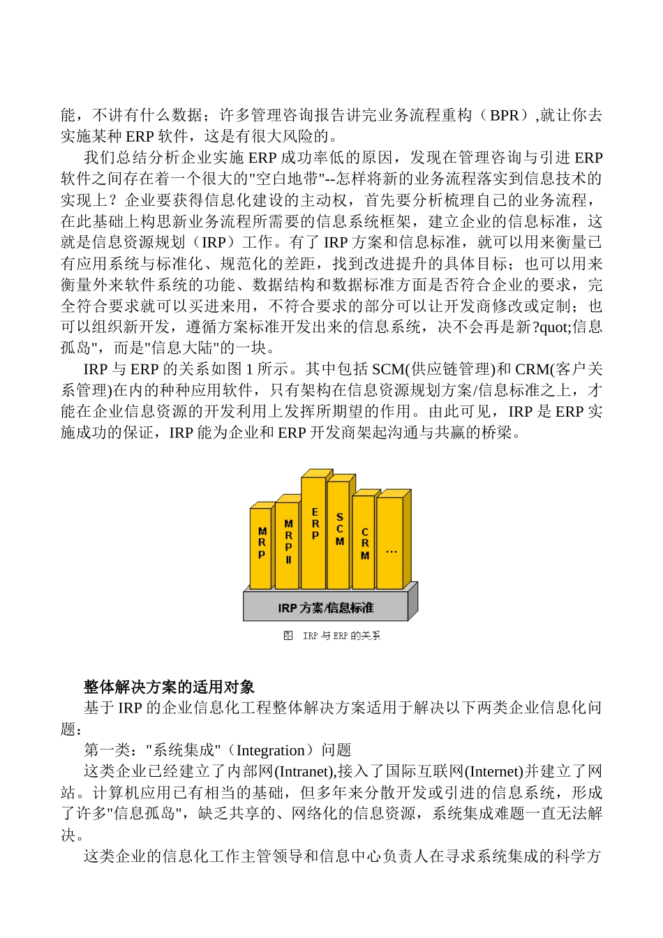 ERP应用之优秀解决方案_第2页