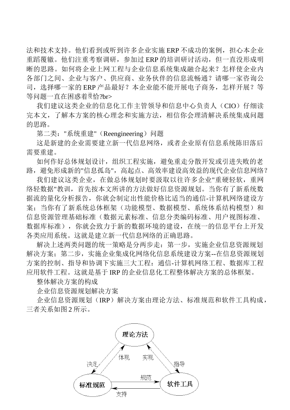 ERP应用之优秀解决方案_第3页