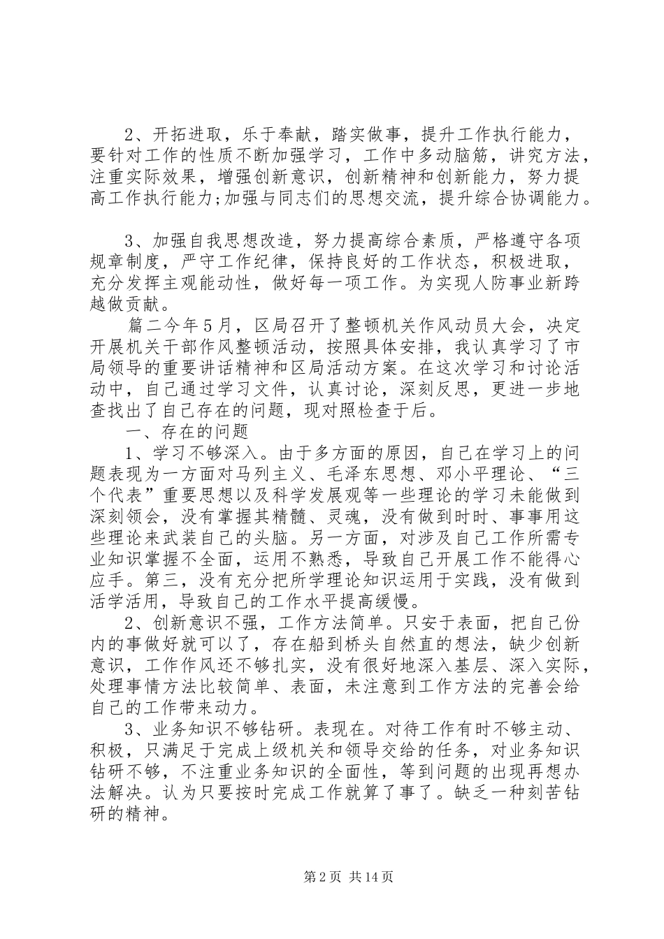 干部作风自查报告16篇_第2页
